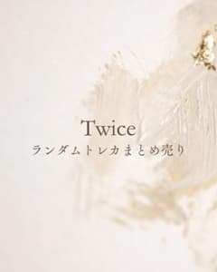Twice ランダムトレカまとめ売り - メルカリ