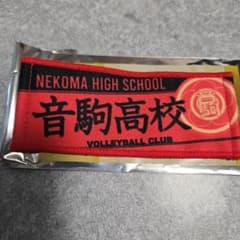 ハイキュー!! 音駒高校 ミニチュアタオルキーホルダーのサムネイル