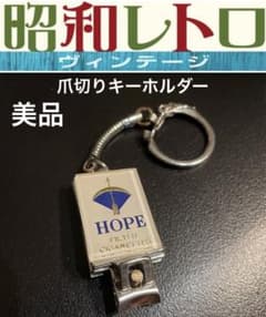 希少レア】昭和レトロ 日本専売公社時代『Hope』 タバコ爪切り