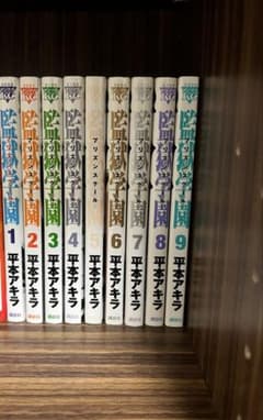 監獄学園 全巻（28巻）セット 平本アキラのサムネイル