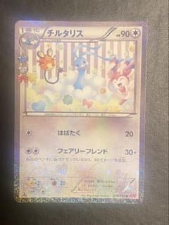 ポケモンカード チルタリス U CP3 ポケキュンコレクション 029/032