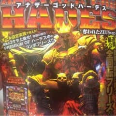 最速公開 アナザーゴットハーデス 解析本のサムネイル