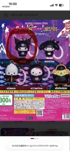 サンリオ　ソリッドアンドクールスタイル　クロミのサムネイル