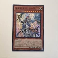遊戯王 真竜剣皇マスターPのサムネイル