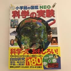 小学館の図鑑 NEO  科学の実験 あそび・工作・手品のサムネイル