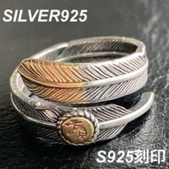 インディアンジュエリーデザインフェザーリング フリーサイズ S925刻印