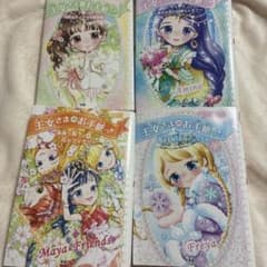 王女さまのお手紙つき 4冊セットのサムネイル