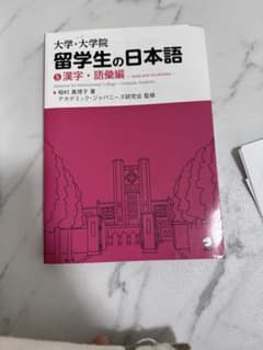 留学生の日本語のサムネイル