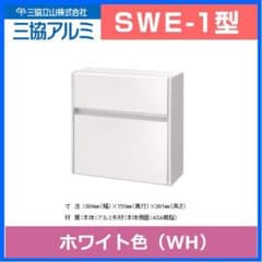 新品未使用　郵便ポスト　三協アルミ　ホワイト　早い者勝ちのサムネイル