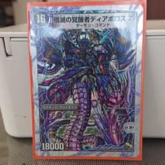 デュエルマスターズ 時空の封殺ディアス Zのサムネイル