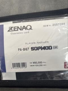 PA-B67 SOPMOD EBR プレジールアンサー　保証書付きアム 良品・保証書】ゼナック プレジールアンサー PA-B67 SOPMOD EBR - メルカリ