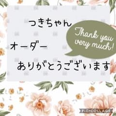 つきちゃん専用のサムネイル