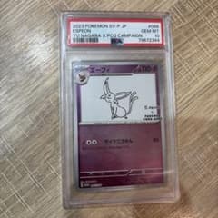 ポケモンカード エーフィ YU NAGABA PSA10 - メルカリ