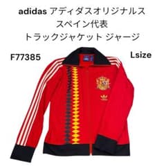 値引き終了‼️adidasスペイン代表トラックジャケットXL adidasアディダス スペイン代表 トラックジャケット Lサイズ