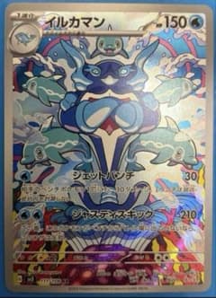 イルカマン AR SV3 黒炎の支配者 111/108 黒炎の支配者 AR】イルカマン 111/108 - マナソース