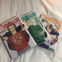 新・信長公記～ノブナガくんと私～ 1.2.3のサムネイル