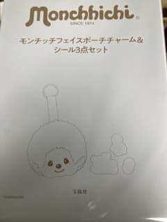 sweet 付録 スウィート モンチッチポーチ&シール