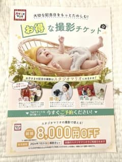 スタジオマリオクーポン　(期限2024.7.31まで)のサムネイル
