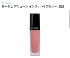 CHANEL ルージュアリュールインク 140 アムルー - メルカリ