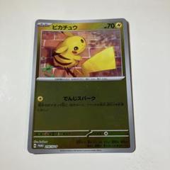 ピカチュウ　プロモ？ ポケモンカードゲーム ピカチュウ （PROMO） 001/SV-P 未開封