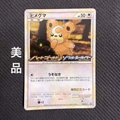 美品】ヒメグマ オリジナルキラカードランダムプレゼントキャンペーン