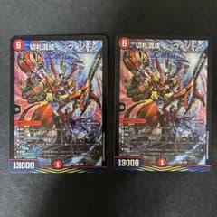 デュエマ 切札混成 レッヴオゾーン 2枚のサムネイル