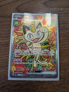 ポケモンカードニャースex sarのサムネイル
