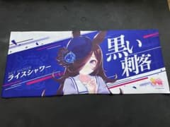 ウマ娘　公式応援タオル　ライスシャワーのサムネイル