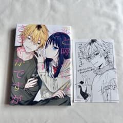 恋と呼ぶにはささやかですが 1巻 特典付き - メルカリ
