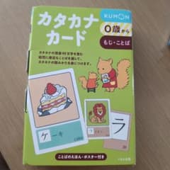 KUMON カタカナカード 0歳からのサムネイル