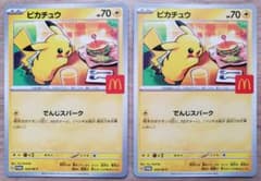 ハッピーセット ポケモンカード ピカチュウ プロモカード 020/M-P 2枚