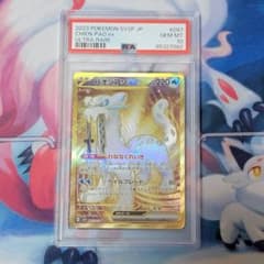 【PSA10】パオジアンex UR ポケモンカード m97428150760_1.jpg?1708412572