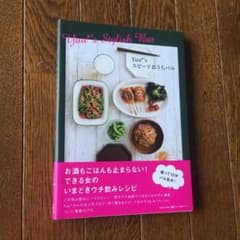 Yuu*'sスピードおうちバル = Yuu*'s Stylish Barのサムネイル