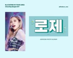 BLACKPINK ロゼ スローガンのサムネイル