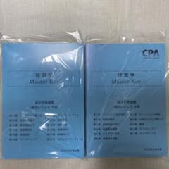 CPA会計学院 2026年合格目標 経営学 Master Key一式のサムネイル