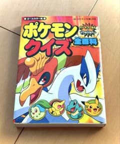 【初版】 ポケモン ハートゴールド・ソウルシルバー クイズ全百科 希少 初版】 ポケモン ハートゴールド・ソウルシルバー クイズ全百科 希少