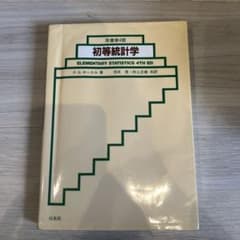 初等統計学のサムネイル