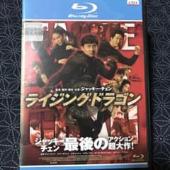 ライジング・ドラゴン('12中国/香港)のサムネイル