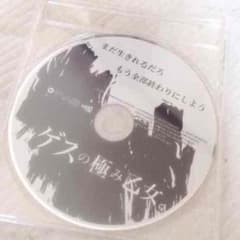 ゲスの極み乙女 レア音源のサムネイル