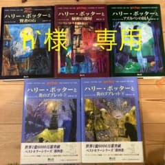 ハリーポッター(5巻セット)のサムネイル