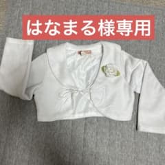 ボレロ（130）のサムネイル