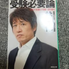 受験必要論 人生の基礎は受験で作り得るのサムネイル