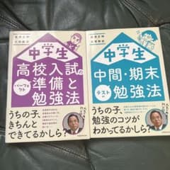中学生 中間・期末テストの勉強法 高校入試の準備と勉強法のサムネイル