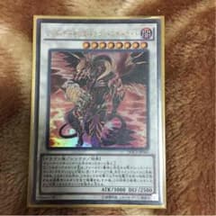 レッドデーモンズドラゴンスカーライトのサムネイル