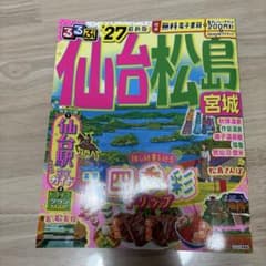 るるぶ仙台松島宮城 '27のサムネイル