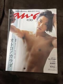 Hey! Say! JUMP 髙木雄也 表紙 雑誌のサムネイル
