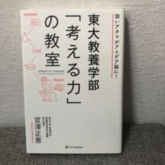 東大教養学部「考える力」の教室のサムネイル