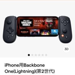 《新品未開封》iPhone用 Backbone One 第2世代のサムネイル