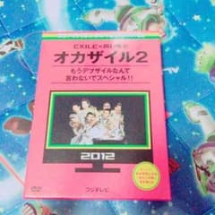 オカザイル2のサムネイル