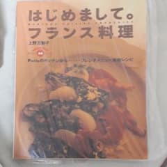 チャオ⭐チャオ様専用はじめまして。フランス料理のサムネイル